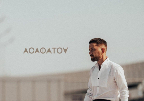 Сергій Асафатов. Великий концерт в саду