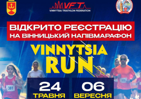 Вінницький Напівмарафон - Vinnytsia Run 2026