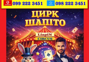 Найбільший цирк LIAPIN CIRCUS з новою програмою у Вінниці